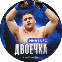 Двоечка ММА | UFC