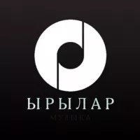 ЫРЫЛАР🎵