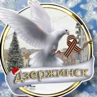 ДЗЕРЖИНСК ДНР🕊️