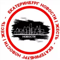 Екатеринбург Новости