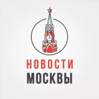 Новости Москвы