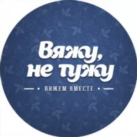 ВяжуНеТужу| Вязание, Рукоделие