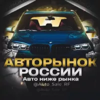 Авторынок России