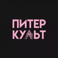 Питер-культ