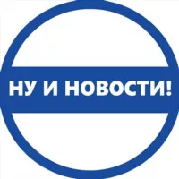 Злые новости