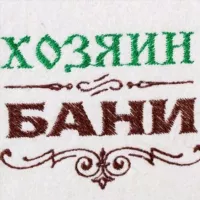 Хозяин бани🥋 (баня|сауна)