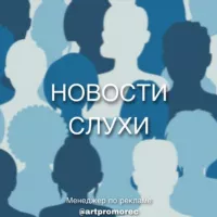 Златоуст | Новости | Слухи