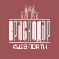 Куда Пойти В Краснодаре