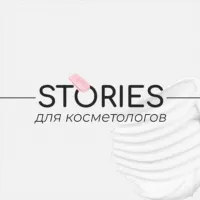 КОСМЕТОЛОГИЯ ГОТОВЫЕ ПОСТЫ БЕСПЛАТНЫЕ STORIES