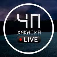 ЧП Хакасия LIVE