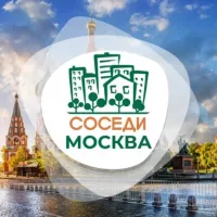 СОСЕДИ Москва