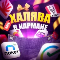 Халява в Кармане 🏷