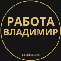 Вакансии во Владимире