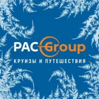 Круизы и путешествия с PAC GROUP