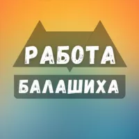 Вакансии в Балашихе