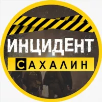 ИНЦИДЕНТ | САХАЛИН