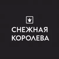 Снежная Королева