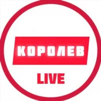 Королев LIVE