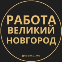 Вакансии в Великом Новгороде