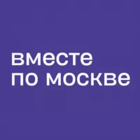 Вместе по Москве