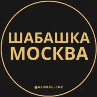 Шабашка Москва