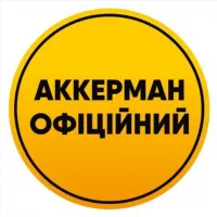 Аккерман Офіційний