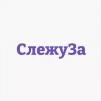 СлежуЗа - Экономика