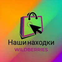 WILDBERRIES | Наши находки