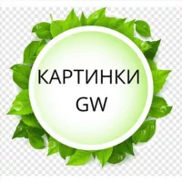 КАРТИНКИ. Контент для КЧ. ВИДЕО. GREENWAY. ГРИНВЕЙ. GW