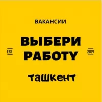 Выбери Работу Bestjobuz Работа в Узбекистане и Ташкенте