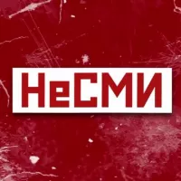 НеСМИ