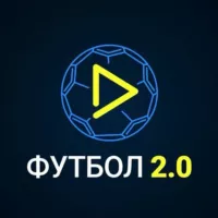 Футбол 2.0