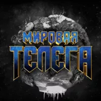 Мировая Телега Новостей | Украина Россия Курск