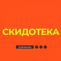 Скидотека