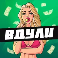 ВДУЛИ