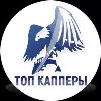 TOP CAPPERS 🦅 теперь на русском!