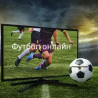 ФУТБОЛ ОНЛАЙН СТАВКИ