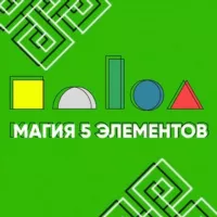 Магия 5 элементов