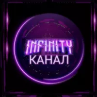 Infinity World | Канал