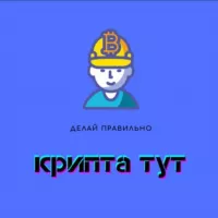 Крипта тут💰🖥