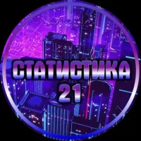 СТАТИСТИКА 21