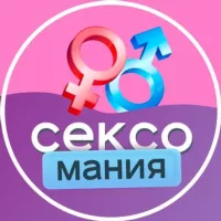 СексоМания