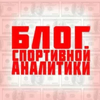 Блог спортивной аналитики!