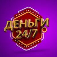 ДЕНЬГИ🤑 247