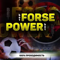 FORS-POWER BET | Договорные матчи