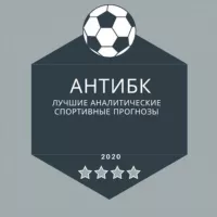 АнтиБК | Прогнозы на спорт