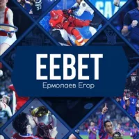 📊 Ставки на спорт и мемы ⚽️