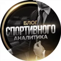 Блог Спортивного Аналитика 🏆