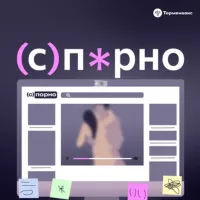 (с)порно