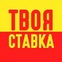 ТвояСтавка.Daily